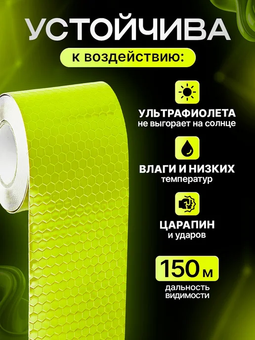 Светоотражающая лента самоклеющаяся, отражатели для прицепа, вариант, фото 2
