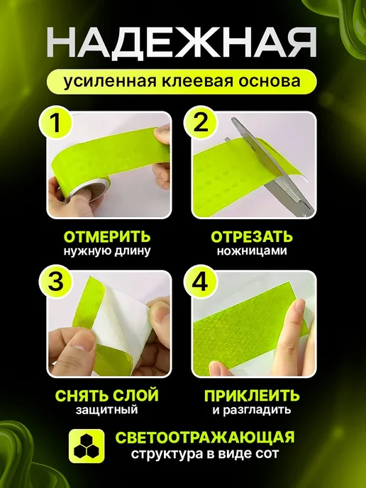 Светоотражающая лента самоклеющаяся, отражатели для прицепа, вариант, фото 4