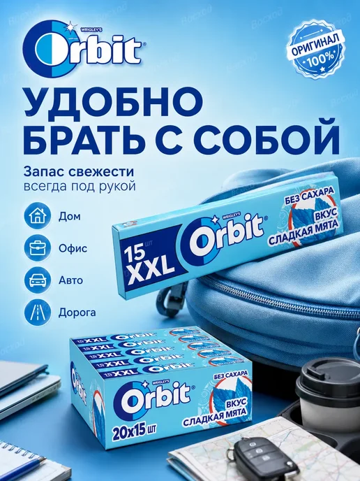 Жевательная резинка Orbit XXL Сладкая Мята 20шт 20,4г 1блок, 20 шт, 20,4 г, фото 7