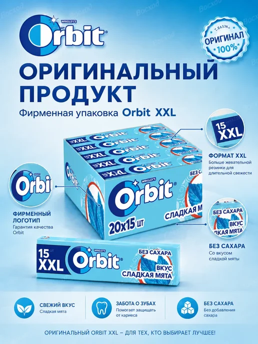Жевательная резинка Orbit XXL Сладкая Мята 20шт 20,4г 1блок, 20 шт, 20,4 г, фото 8
