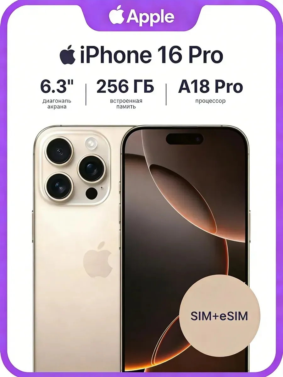 Apple Смартфон iPhone 16Pro 256 ГБ