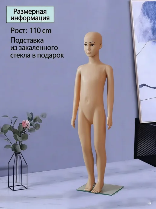 Мужской манекен в полный рост, реалистичный, вариант