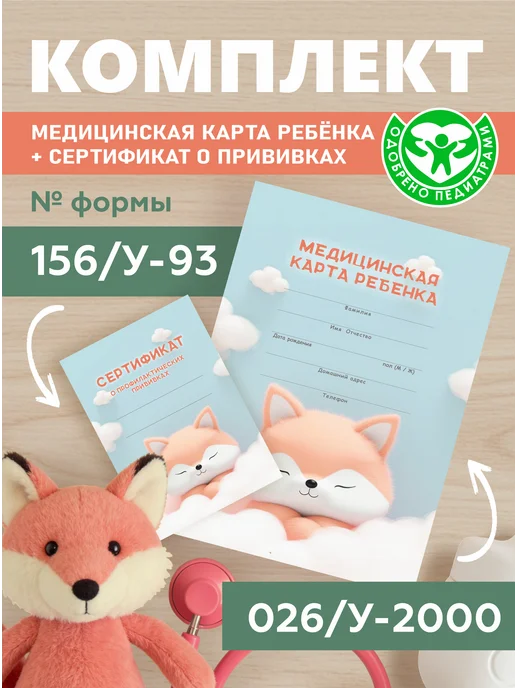 Про Бел Медицинская карта и сертификат прививок для детей, голубой