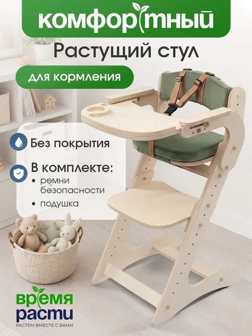 ВРЕМЯ_РАСТИ Стульчик для кормления растущий с подлокотниками, зеленый