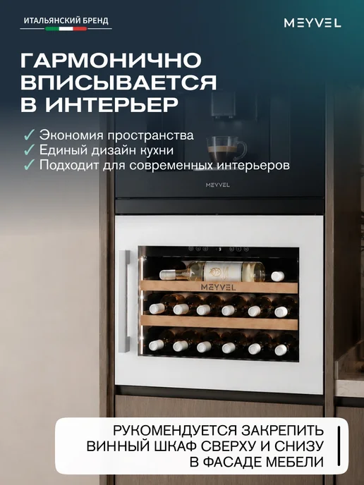 Meyvel Винный шкаф встраиваемый MV19PRO-KWB1, белый, фото 3