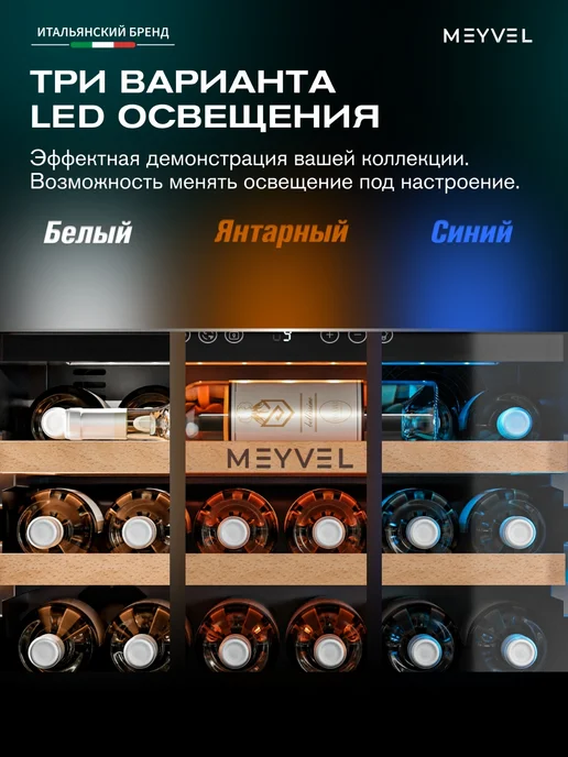 Meyvel Винный шкаф встраиваемый MV19PRO-KWB1, белый, фото 8