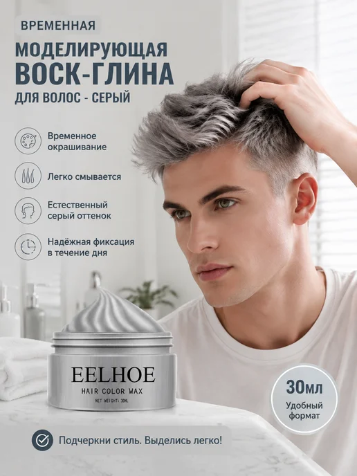 eelhoe Цветной воск для волос временный тонирующий 30 мл, 30 мл