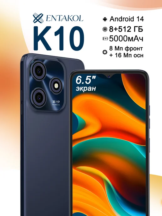 Смартфон ENTAKOL K10 8/512 ГБ, голубой