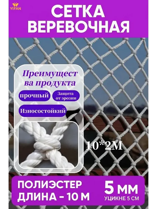 Сетка веревочная узловая 3х1 м заградительная, 3x1 м, 1 м