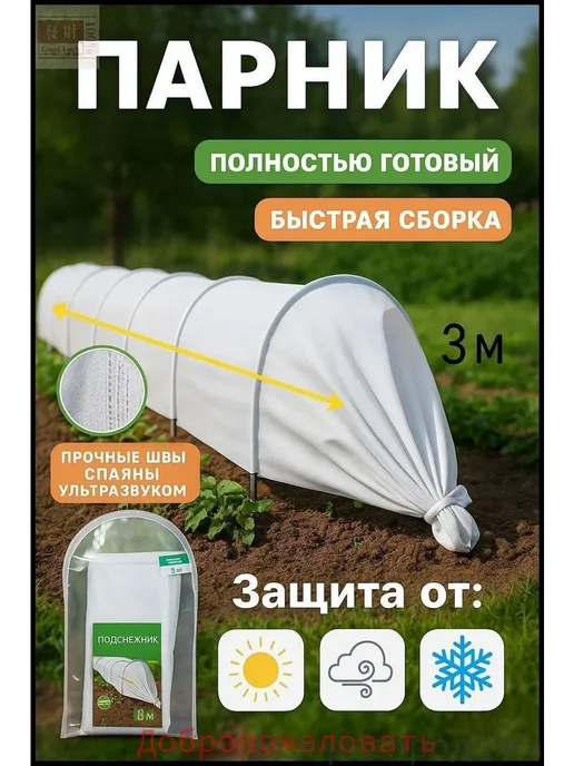 Парник теплица арочная 3х1.2х1 м, 3x1.2x1 м, 1 м
