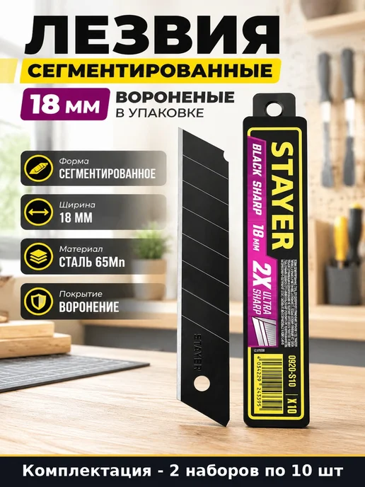 Сменные лезвия для ножа 18 мм 10 шт стальные набор 20 шт, 10 шт, 20 шт