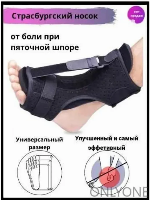 Ортопедический носок от пяточной шпоры и плоскостопия, вариант