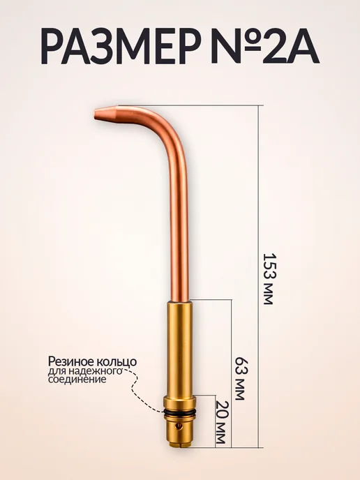 ПТК Наконечник к горелке Г2А мини №2А (1,0–2,0), желтый, фото 3