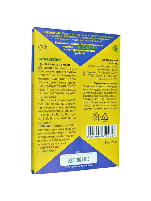 АКВА-МЕНЮ Корм для рыбок Юниор 20г, 20 г, фото 2