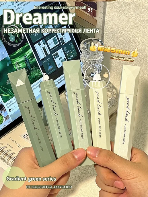 Набор корректирующих лент зелёной серии, 5 штук в комплекте, зеленый, 5 шт, фото 2