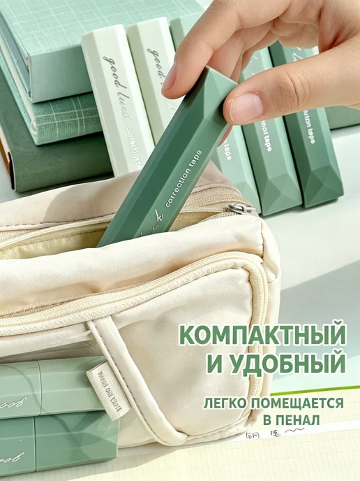 Набор корректирующих лент зелёной серии, 5 штук в комплекте, зеленый, 5 шт, фото 3