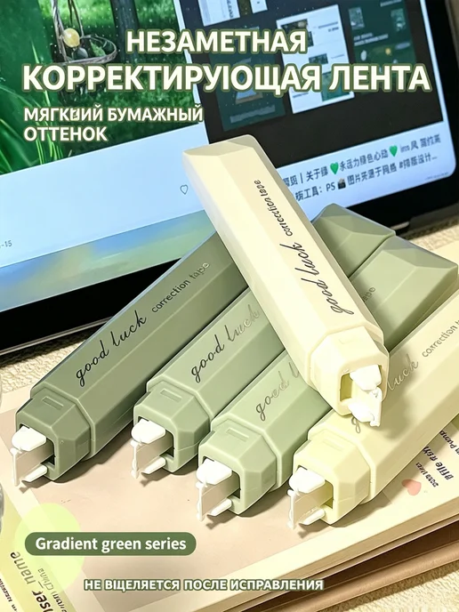 Набор корректирующих лент зелёной серии, 5 штук в комплекте, зеленый, 5 шт, фото 5