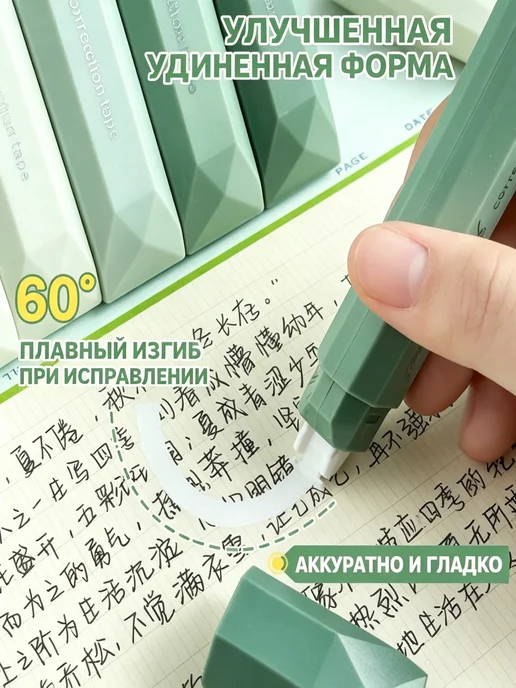 Набор корректирующих лент зелёной серии, 5 штук в комплекте, зеленый, 5 шт, фото 7