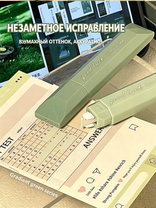 Набор корректирующих лент зелёной серии, 5 штук в комплекте, зеленый, 5 шт, фото 8