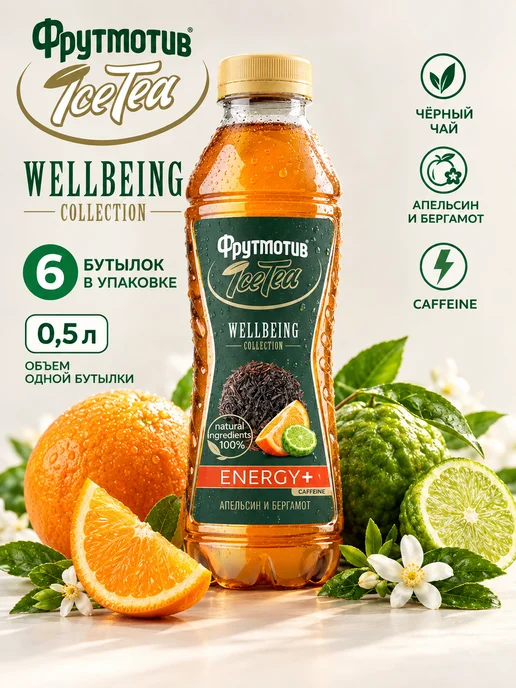 ICE TEA Чёрный чай WELLBEING ENERGY апельсин и бергамот 0,5л*6, 0,5 л