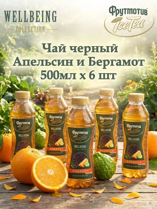 ICE TEA Чёрный чай WELLBEING ENERGY апельсин и бергамот 0,5л*6, 0,5 л, фото 2