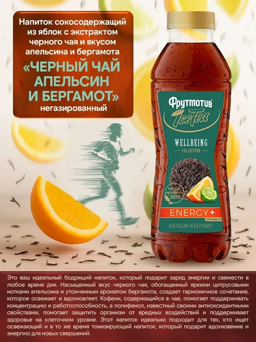 ICE TEA Чёрный чай WELLBEING ENERGY апельсин и бергамот 0,5л*6, 0,5 л, фото 3