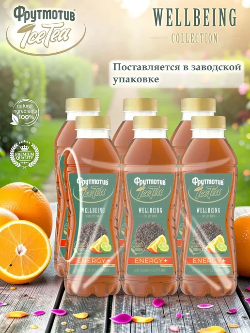 ICE TEA Чёрный чай WELLBEING ENERGY апельсин и бергамот 0,5л*6, 0,5 л, фото 5