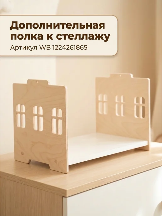 Mandarina.decor Дополнительный модуль к стеллажу, белый