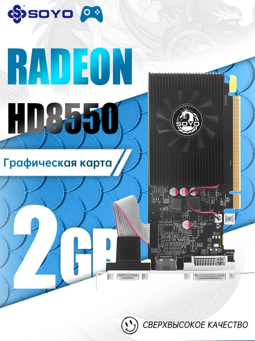 AMD Radeon HD8550 2GB GDDR3 дискретная видеокарта для настол…, 2 ГБ