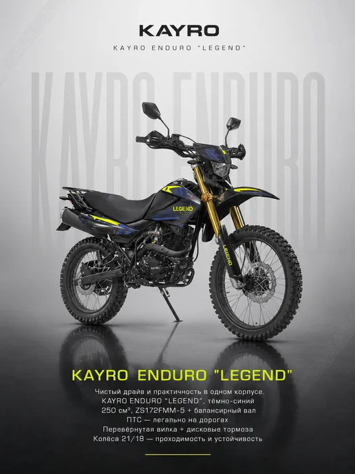 МОТОВЫГОДА Мотоцикл KAYRO ENDURO "LEGEND" Темно-синий с ПТС, синий