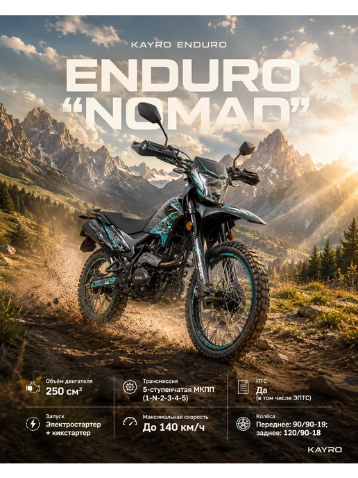 МОТОВЫГОДА Мотоцикл KAYRO ENDURO "NOMAD", голубой