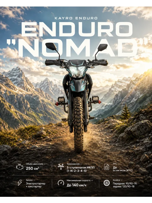 МОТОВЫГОДА Мотоцикл KAYRO ENDURO "NOMAD", голубой, фото 2