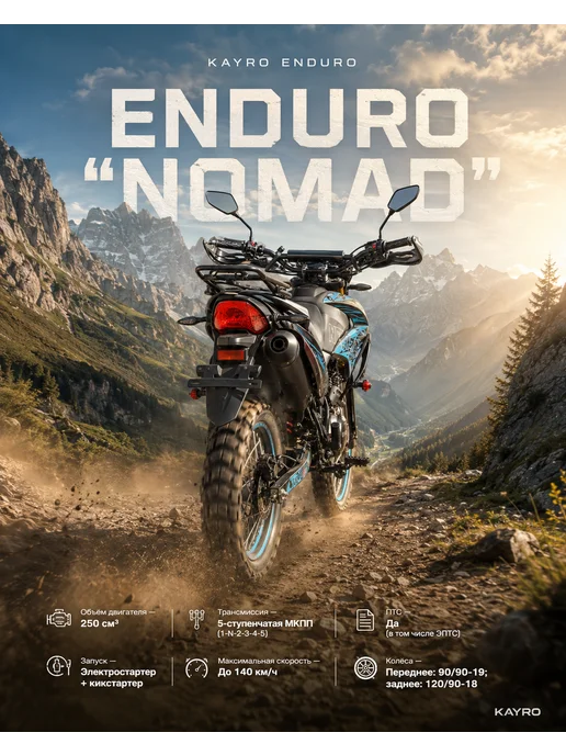 МОТОВЫГОДА Мотоцикл KAYRO ENDURO "NOMAD", голубой, фото 3