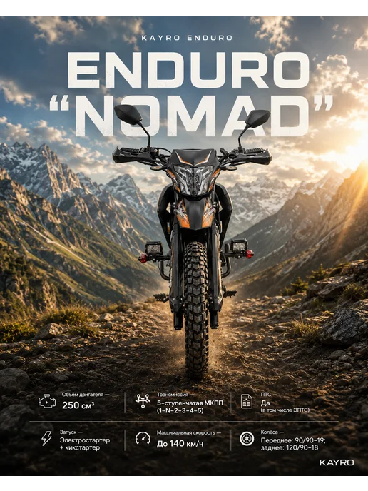 МОТОВЫГОДА Мотоцикл KAYRO ENDURO "NOMAD", оранжевый, фото 2
