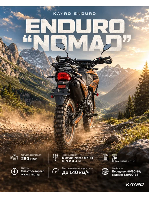 МОТОВЫГОДА Мотоцикл KAYRO ENDURO "NOMAD", оранжевый, фото 3