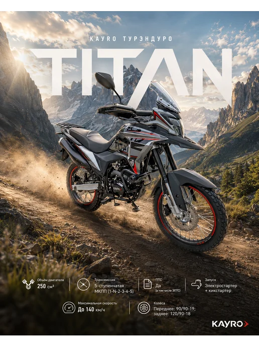 МОТОВЫГОДА Мотоцикл KAYRO ТУРЭНДУРО "TITAN", красный