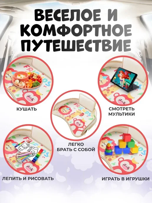 Автостолик детский дорожный, столик для автокресла, бежевый, фото 4