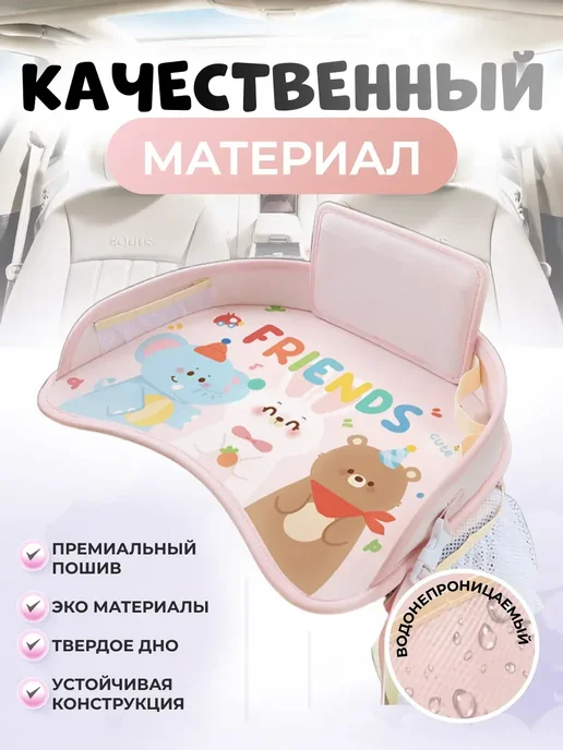 Столик для автокресла, автостолик детский дорожный, розовый
