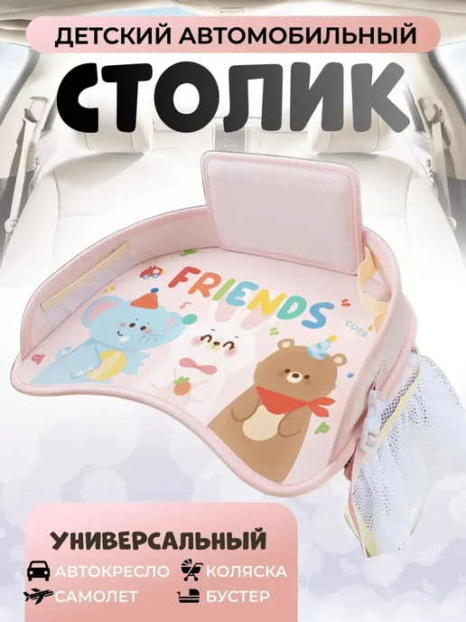 Столик для автокресла, автостолик детский дорожный, розовый, фото 2