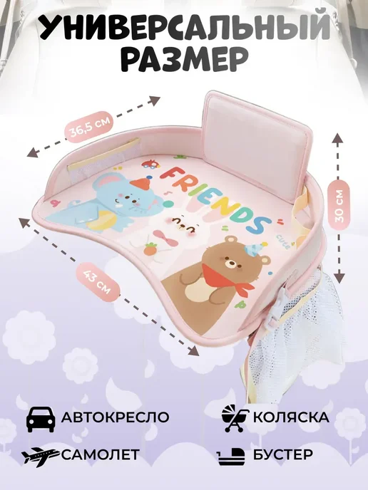 Столик для автокресла, автостолик детский дорожный, розовый, фото 3