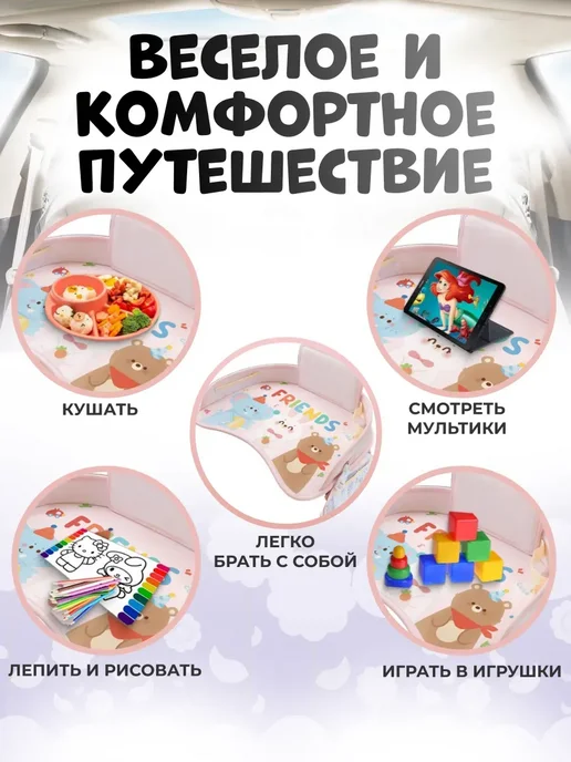 Столик для автокресла, автостолик детский дорожный, розовый, фото 4