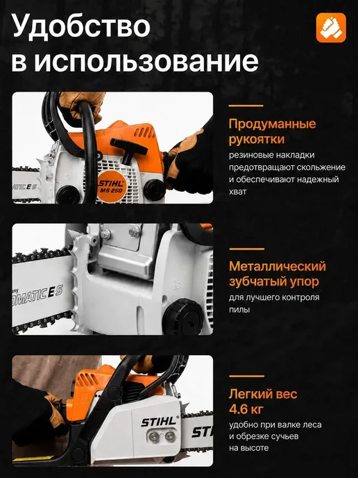 Бензопила бензиновая цепная профессиональная штиль 250, белый, фото 7