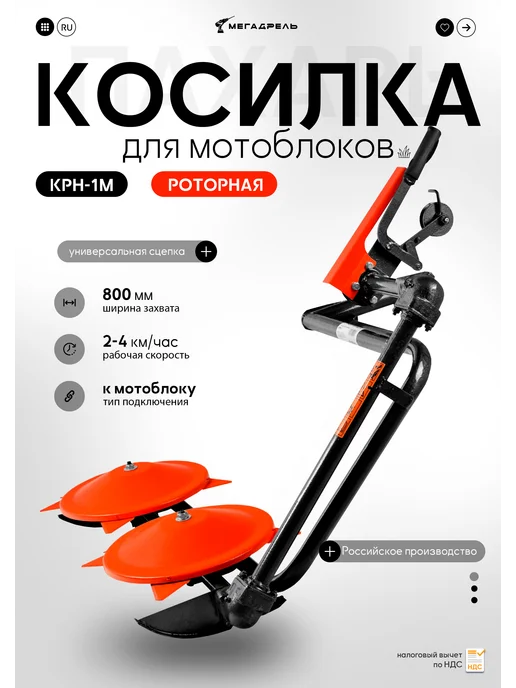 Пахарь Косилка роторная навесная на МБ Нева, вариант
