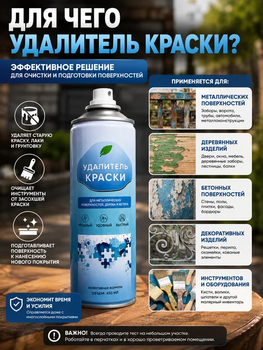 Смывка краски быстрого действия, 450 мл, фото 4
