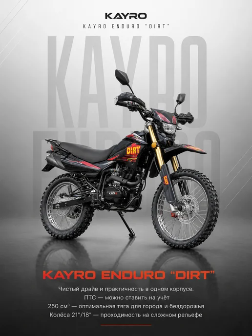 МОТОВЫГОДА Мотоцикл KAYRO ENDURO "DIRT" Красно-черный с ПТС, черный