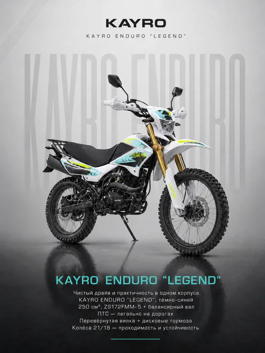 МОТОВЫГОДА Мотоцикл KAYRO ENDURO "LEGEND" Темно-синий с ПТС, желтый