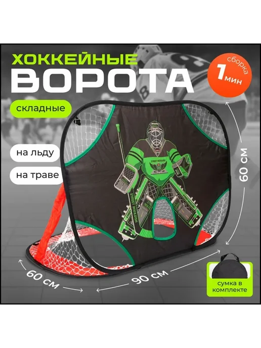 Хоккейные ворота для детей, складные Черные, черный