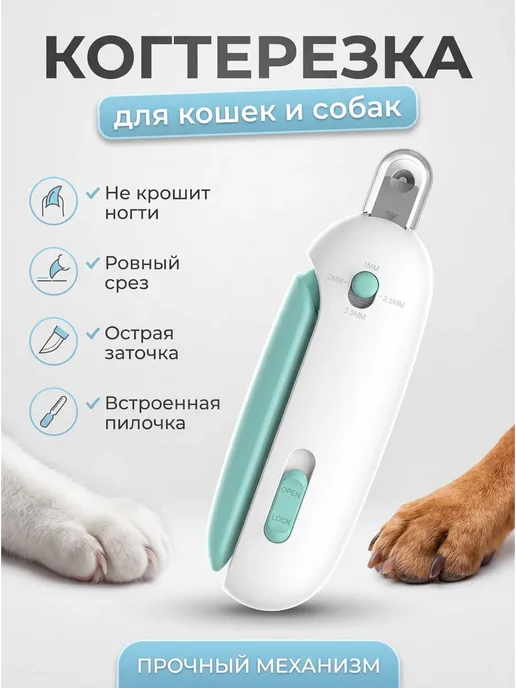 Когтерезка для кошек и для собак, синий