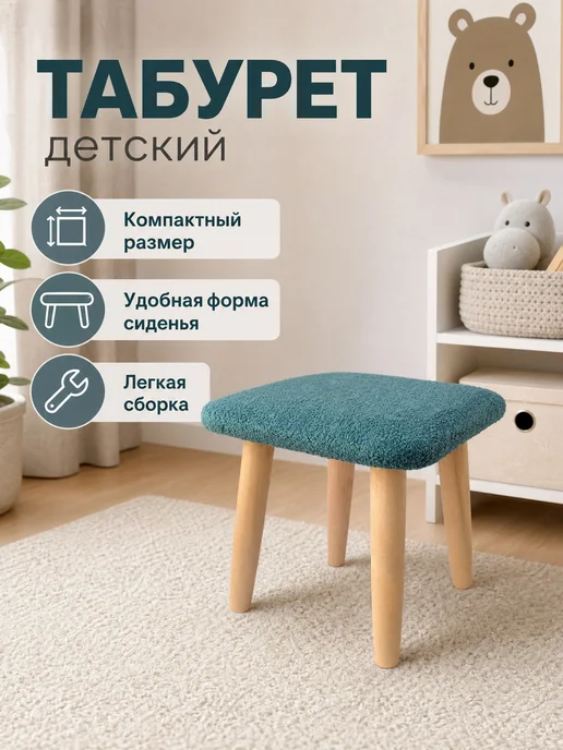 ВЫШЕ ПОЛА Табурет деревянный, низкий, пуфик в прихожую, голубой