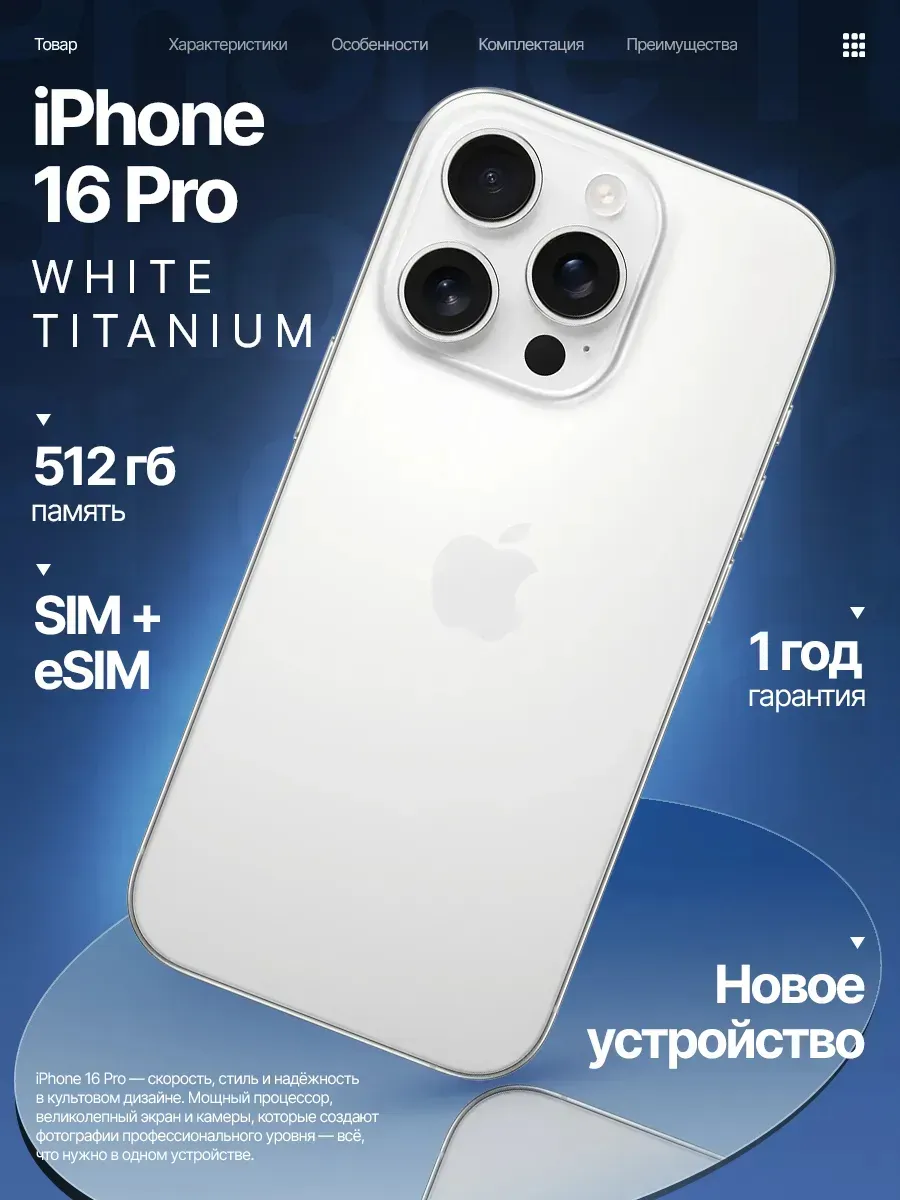 Apple Смартфон iPhone 16Pro 512 ГБ